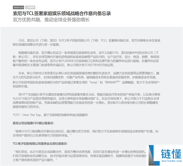 日本电视荣光不再,索尼官宣剥离电视营业：正式与TCL合资 持股49%