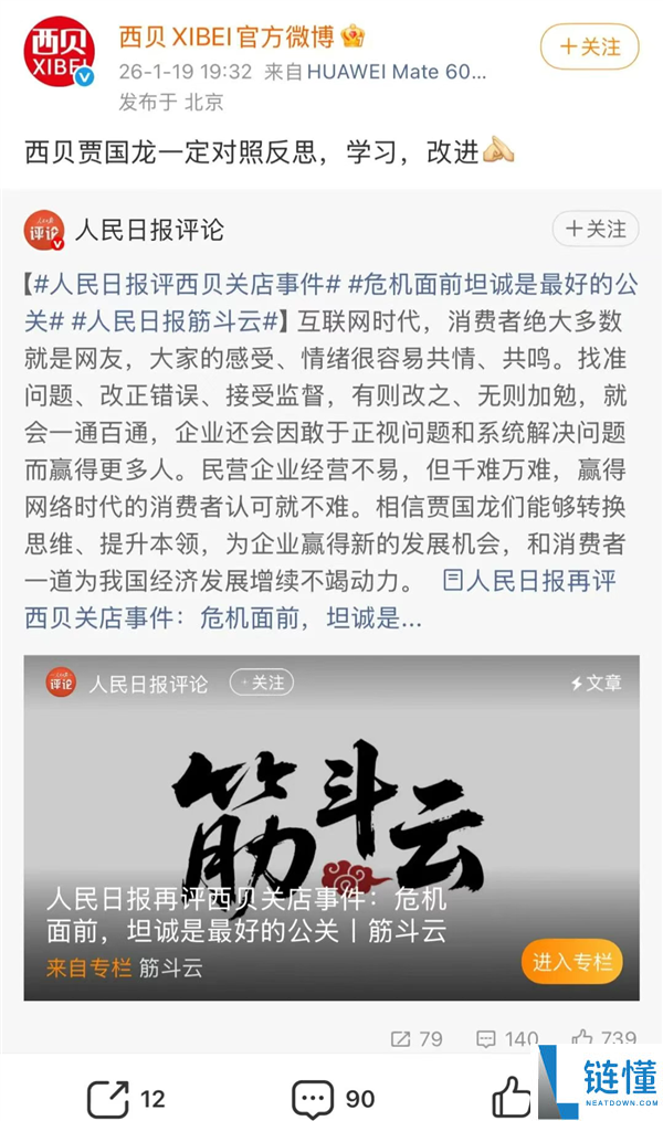 《人民日报》评西贝关店事务 预制菜不是洪水猛兽：贾国龙回应