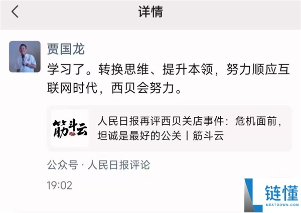 《人民日报》评西贝关店事务 预制菜不是洪水猛兽：贾国龙回应