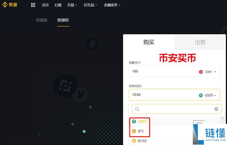 币安新手必看：比特币与虚拟货币买卖操作全攻略