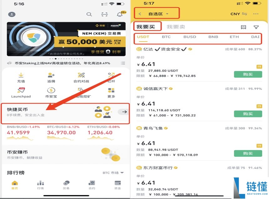 币安新手必看：比特币与虚拟货币买卖操作全攻略