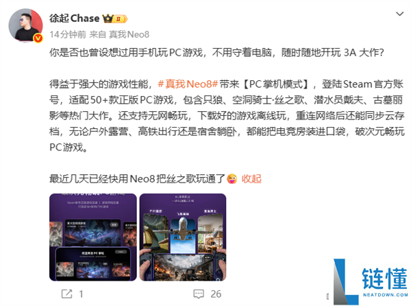 真我Neo8公布支撑PC掌机形式 适配50+款游戏 没网也能玩3A大作