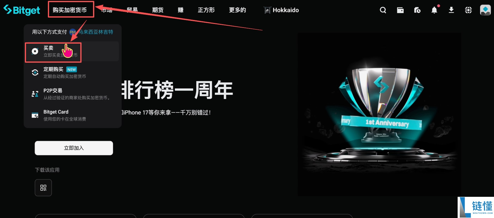 马来西亚如何购买USDT和比特币？Malaysia买卖加密货币操作教程