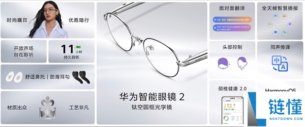 华为AI眼镜首曝 最快上半年发布,支撑摄影、同传翻译 还有奥秘新玩法