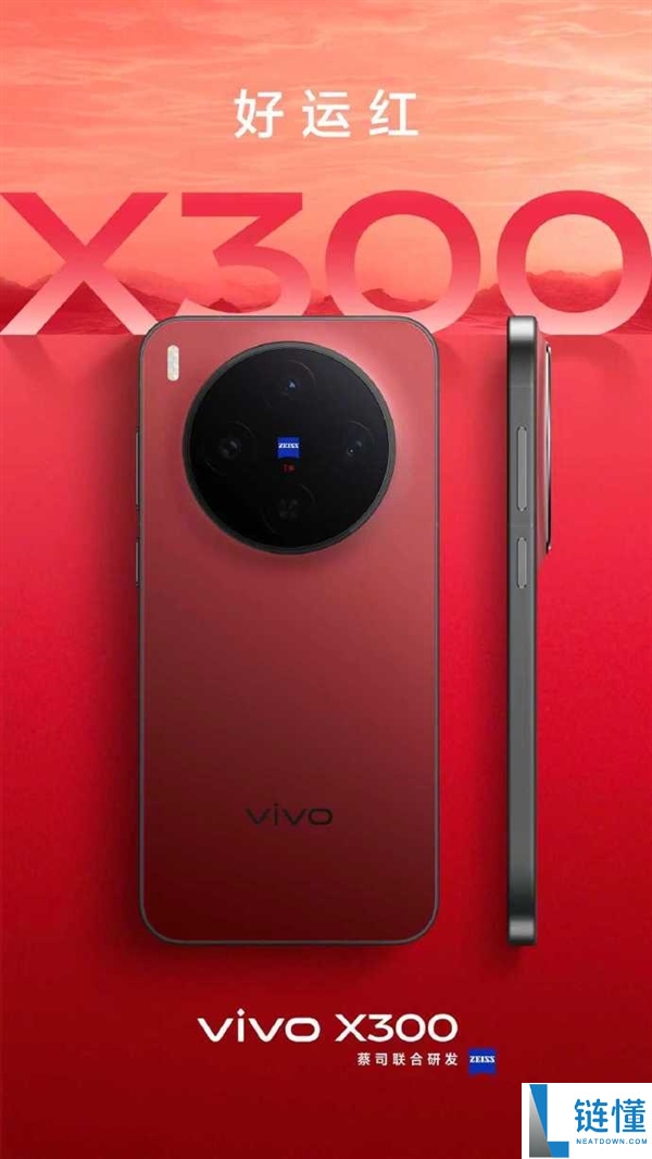 4299元起 vivo X300全新配色好运红发布 大红机身超喜庆