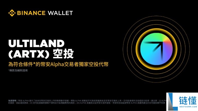 ULTILAND(ARTX)币是什么?怎么样?ULTILAND项目概述,代币经济与空投领取