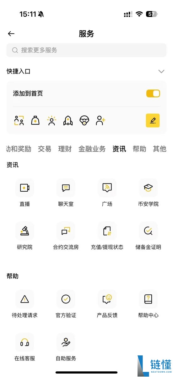 币安直播是什么？有哪些优势？一文教你如何使用币安直播赚佣金