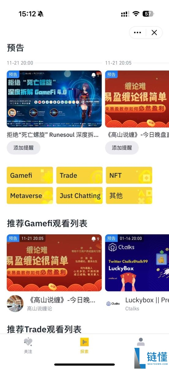 币安直播是什么？有哪些优势？一文教你如何使用币安直播赚佣金
