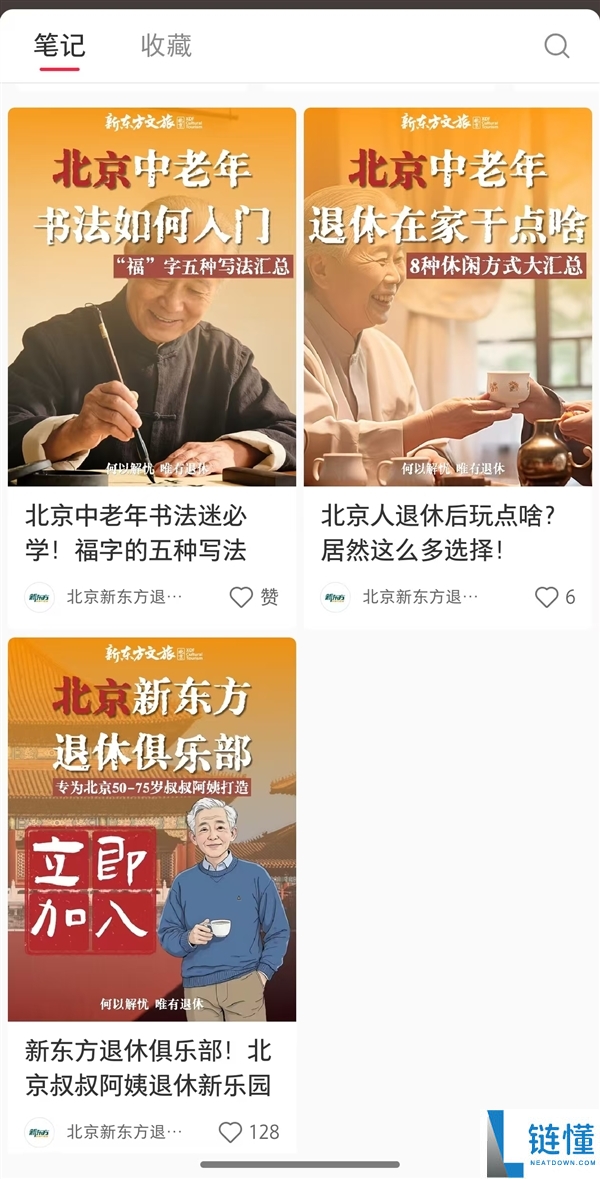 俞敏洪开退休俱乐部：邀请北京50岁-75岁叔叔阿姨参加