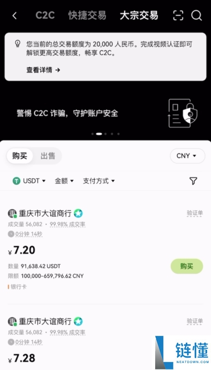 新手小白欧易OKX C2C买币教程:USDT充值和提现图文流程