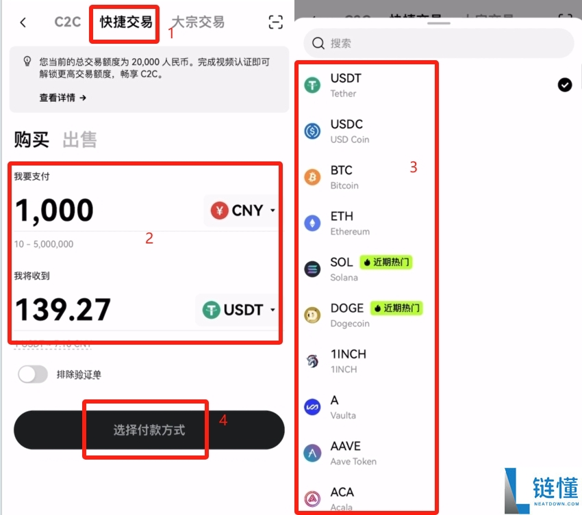 新手小白欧易OKX C2C买币教程:USDT充值和提现图文流程