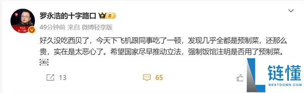 张雪峰：在连锁餐厅被效劳员问建议 应当怕我发微博