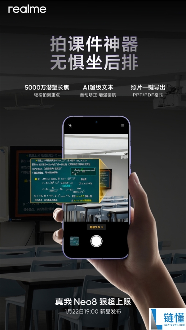 真我Neo8搭载同档独一5000万潜望长焦：支撑AI超等文本,拍课件神器