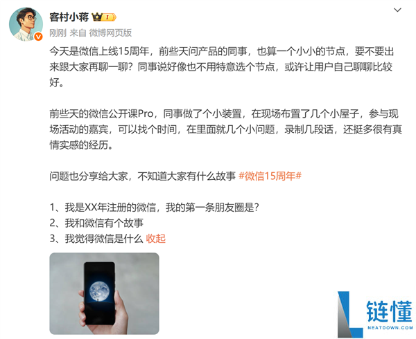 你哪年注册的 第一条同伙圈是什么,微信15岁了：用户数打破14亿