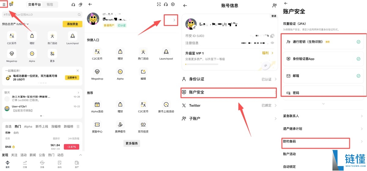 2025年欧易和币安交易所注册都需要KYC实名认证吗?KYC认证流程详解