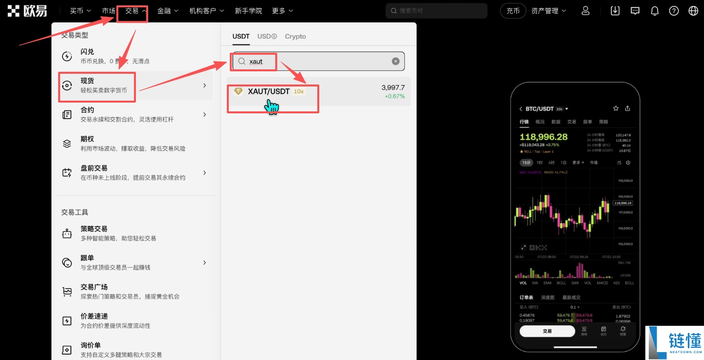 如何买入黄金RWA代币？OKX交易所购买黄金RWA代币XAUT教程