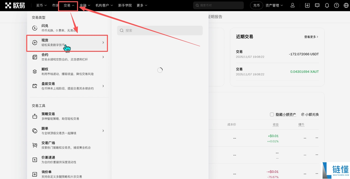 如何买入黄金RWA代币？OKX交易所购买黄金RWA代币XAUT教程
