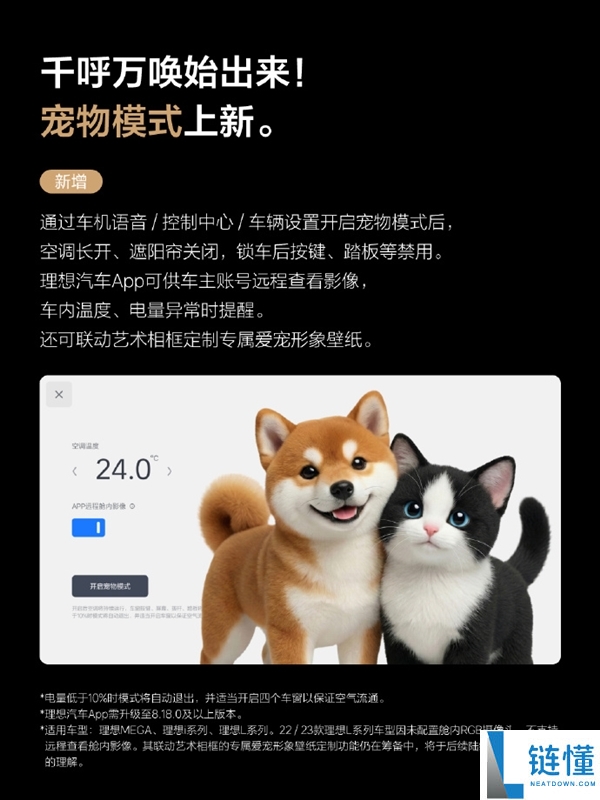 抱负汽车史诗级OTA更新:40项新功能一文看懂