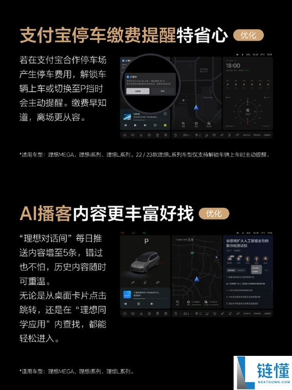 抱负汽车史诗级OTA更新:40项新功能一文看懂