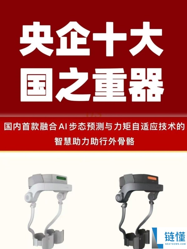 国内首款智能外骨骼机械人 踏山当选央企十大国之重器