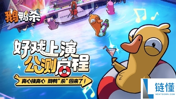 《鹅鸭杀》手游修正服装胸部引热议 官方客服:比来有更新 修复了反应的bug