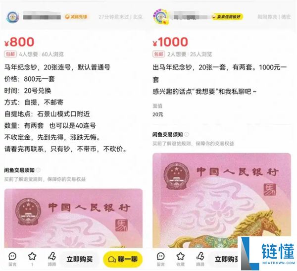 “马钞”兑换首日 二手市场加价200%