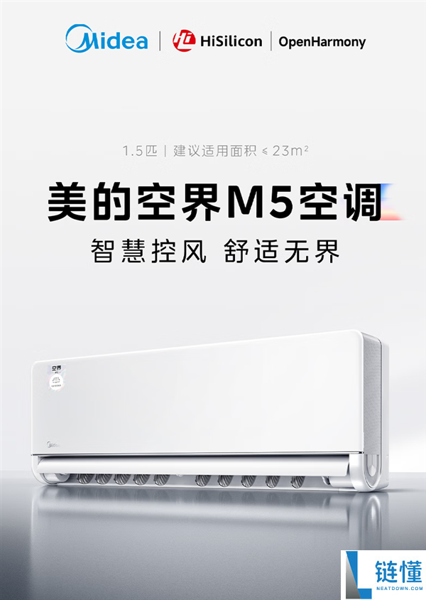 国补到手2499元 美的空界M5空调开售:搭载海思AI芯片、支撑鸿蒙生态