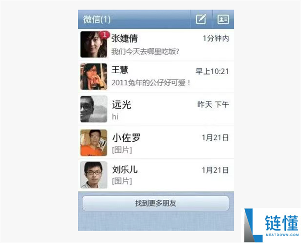 明天微信15周年,官方晒1.0测试版界面 你还记得吗