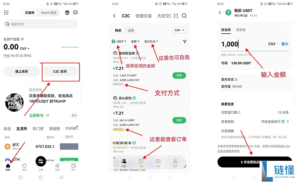 新人如何在欧易OKX买币？欧易新手C2C买币操作指南