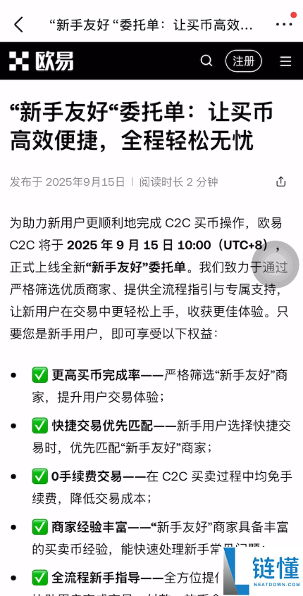 新人如何在欧易OKX买币？欧易新手C2C买币操作指南