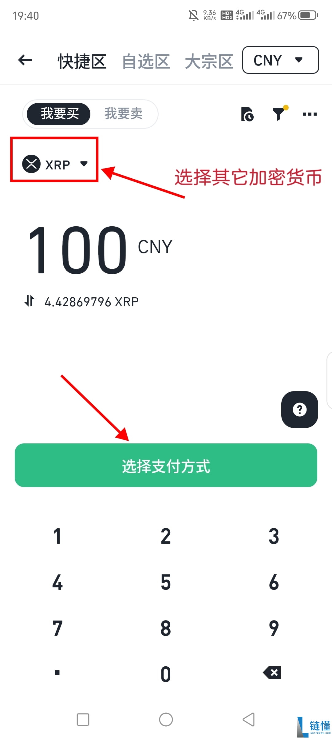 新人如何在欧易OKX买币？欧易新手C2C买币操作指南
