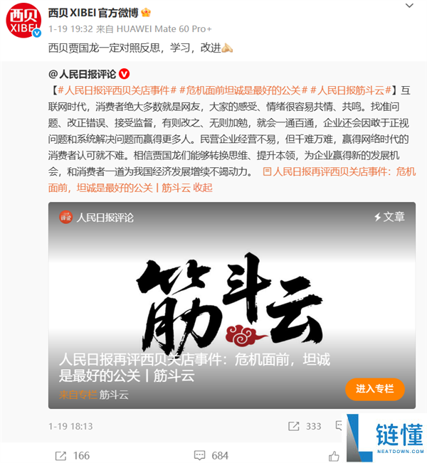 大范围关店后 西贝增资至1.02亿,贾国龙:必然对比人民日报评论反思 进修 改良