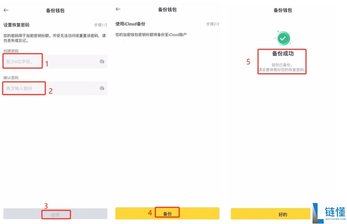 币安web3钱包教程:币安钱包从下载、创建,到链上充值实操指南