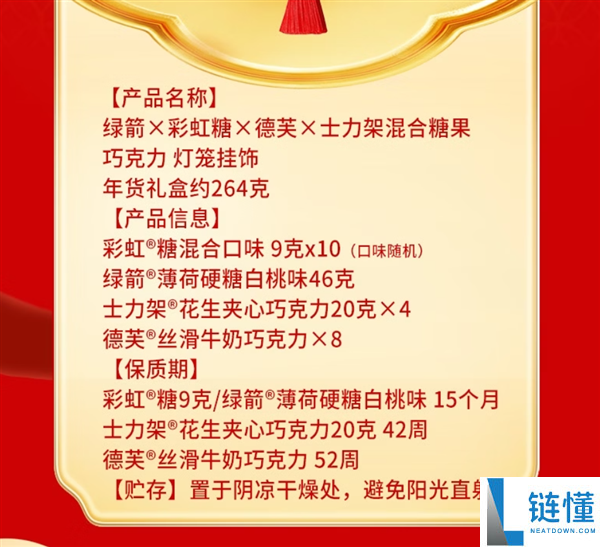 春节来一盒 德芙x彩虹糖x士力架等夹杂糖果礼盒大促 到手18.9元