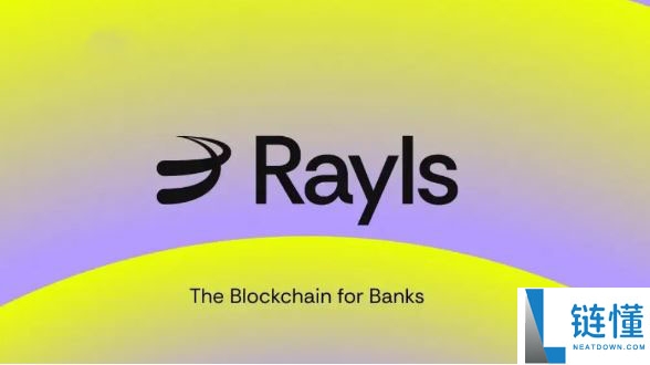 什么是Rayls(RLS)币？怎么样？Rayls代币经济学和主要特点介绍