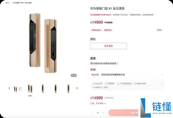 华为上线14999元智能门锁 经销商：门锁利润不高 能把高净值客户圈进来就好