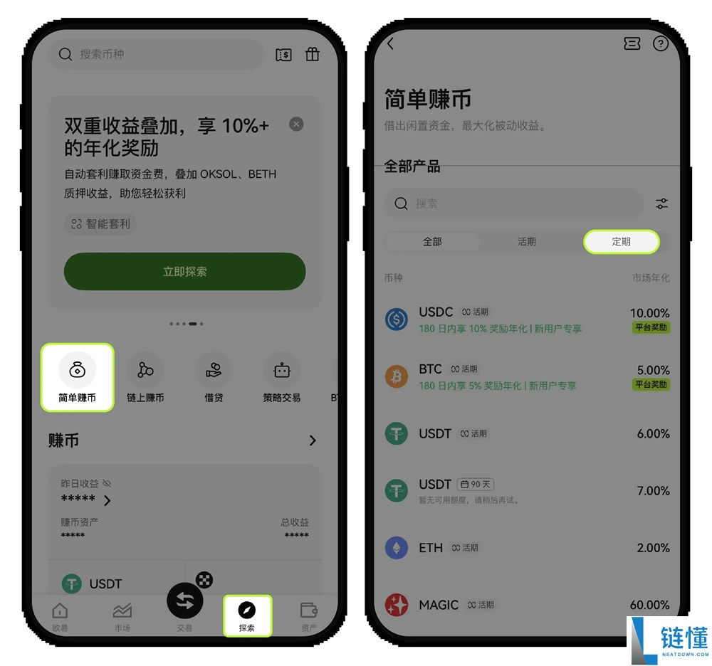 如何参与OKX活期和定期简单赚币?如何赎回简单赚币?