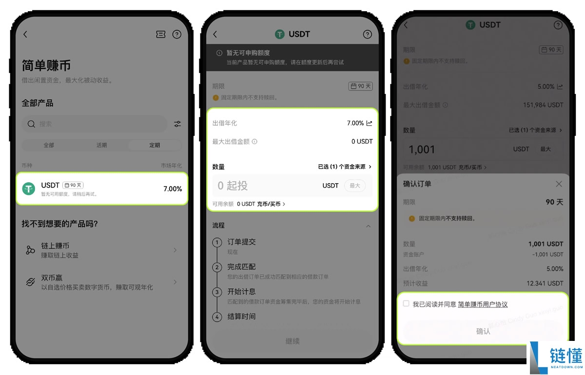 如何参与OKX活期和定期简单赚币?如何赎回简单赚币?