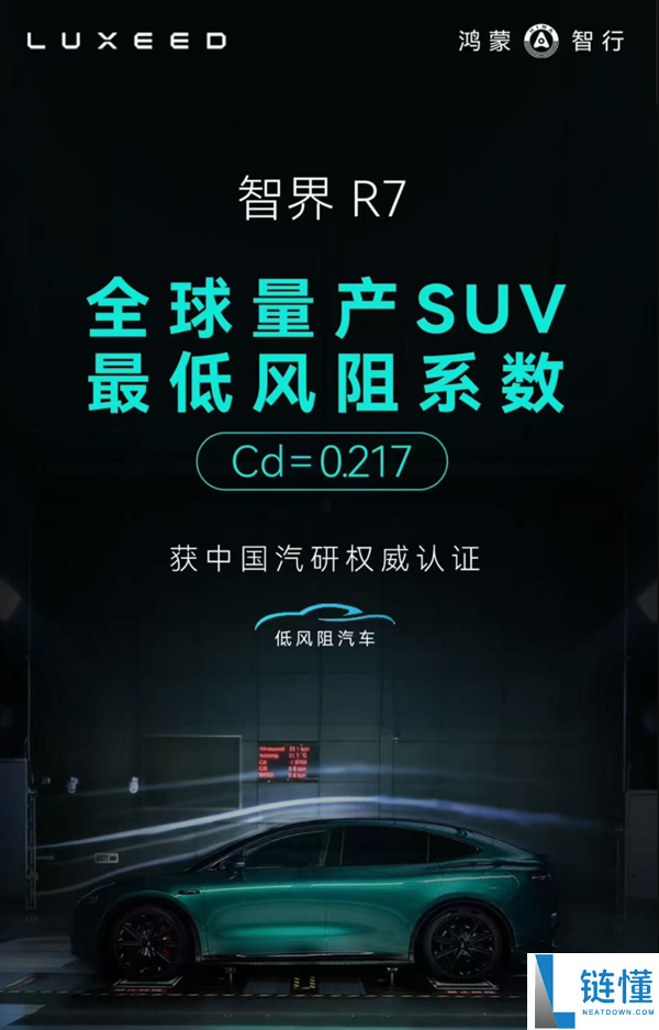 赵长江回应智界R7风阻全球最低：是风洞吹的 不是我吹出来的