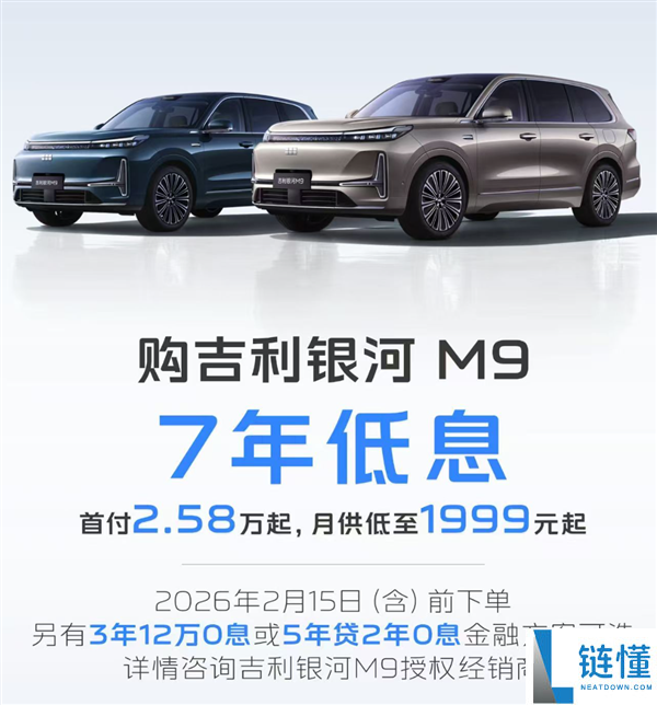 吉祥银河M9上线7年低息购车计划：首付2.58万开走 月供1999元