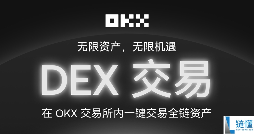 OKX上线内置DEX，如何在欧易交易所进行DEX交易？