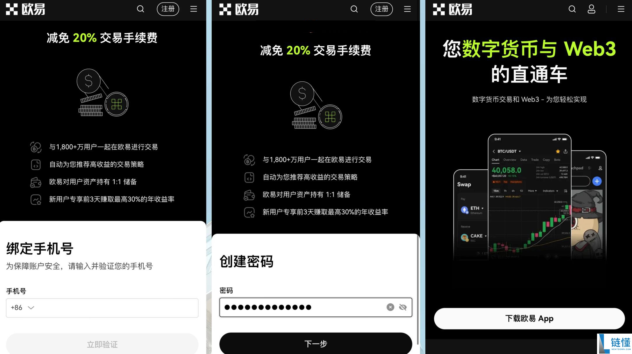欧易交易所完整教程：注册、充币到交易的全流程解析
