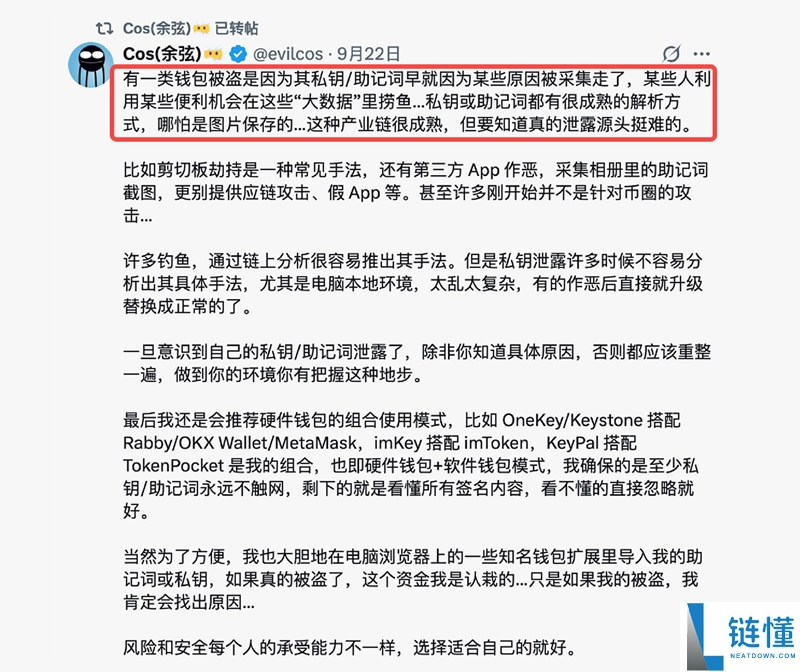 OKX Web3私钥安全指南:私钥或者助记词为什么会泄漏?如何规避?