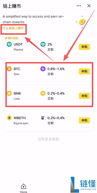 链上赚币和简单赚币哪个安全些?如何参与申购与赎回?