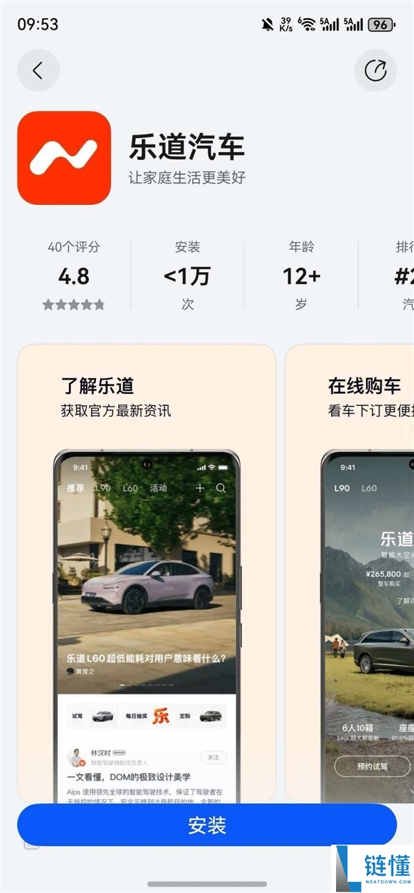 盼了一年多,乐道汽车鸿蒙版APP终究上线了