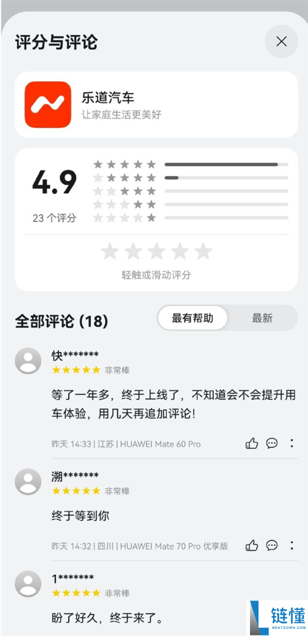 盼了一年多,乐道汽车鸿蒙版APP终究上线了