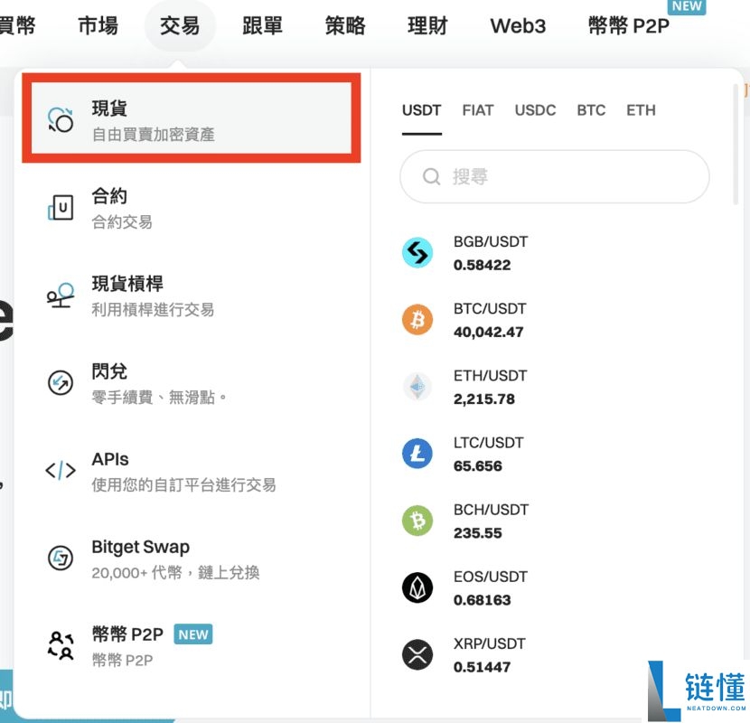 Bitget官网入口：Bitget官方APP下载安装、充值、转账、合约、提现(最全)