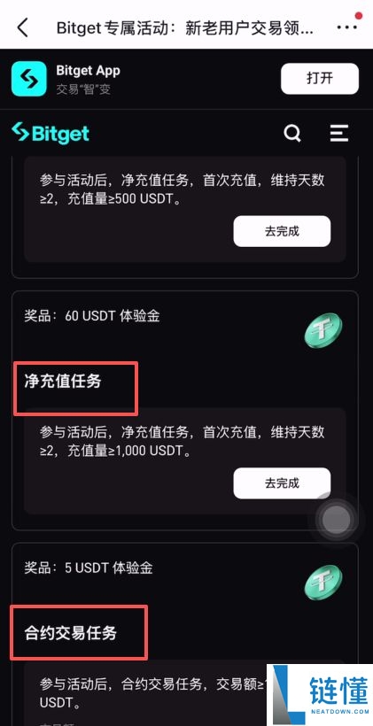 Bitget官网入口：Bitget官方APP下载安装、充值、转账、合约、提现(最全)