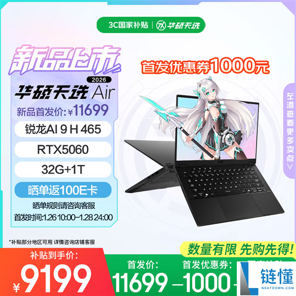 华硕天选Air 2026高机能轻薄本双剑齐发：64GB大内存谢绝焦虑,