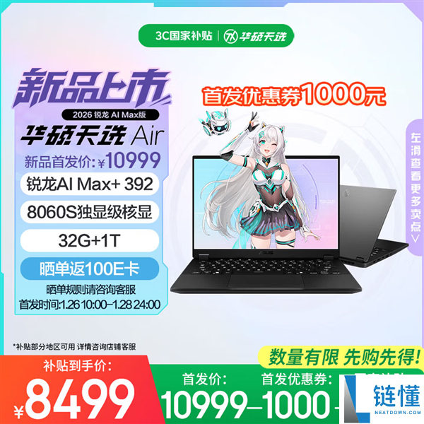 华硕天选Air 2026高机能轻薄本双剑齐发：64GB大内存谢绝焦虑,